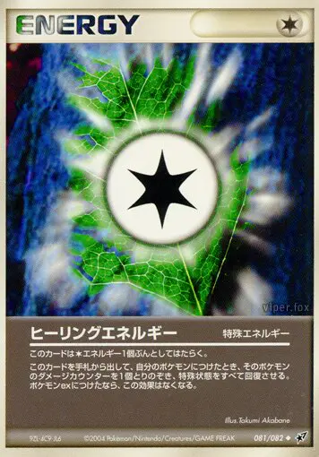 Carta エネルギーを癒します 81/82 de 蒼空の激突